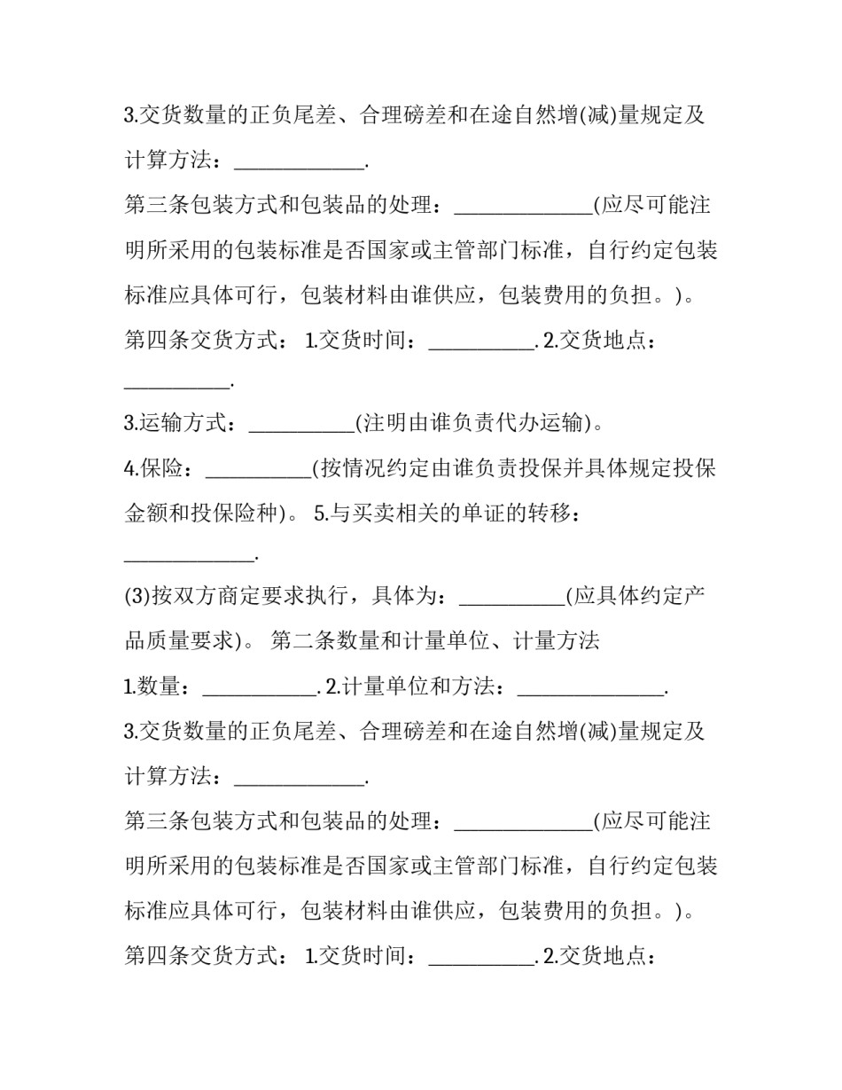 最新调料订购合同(十一篇)_第2页