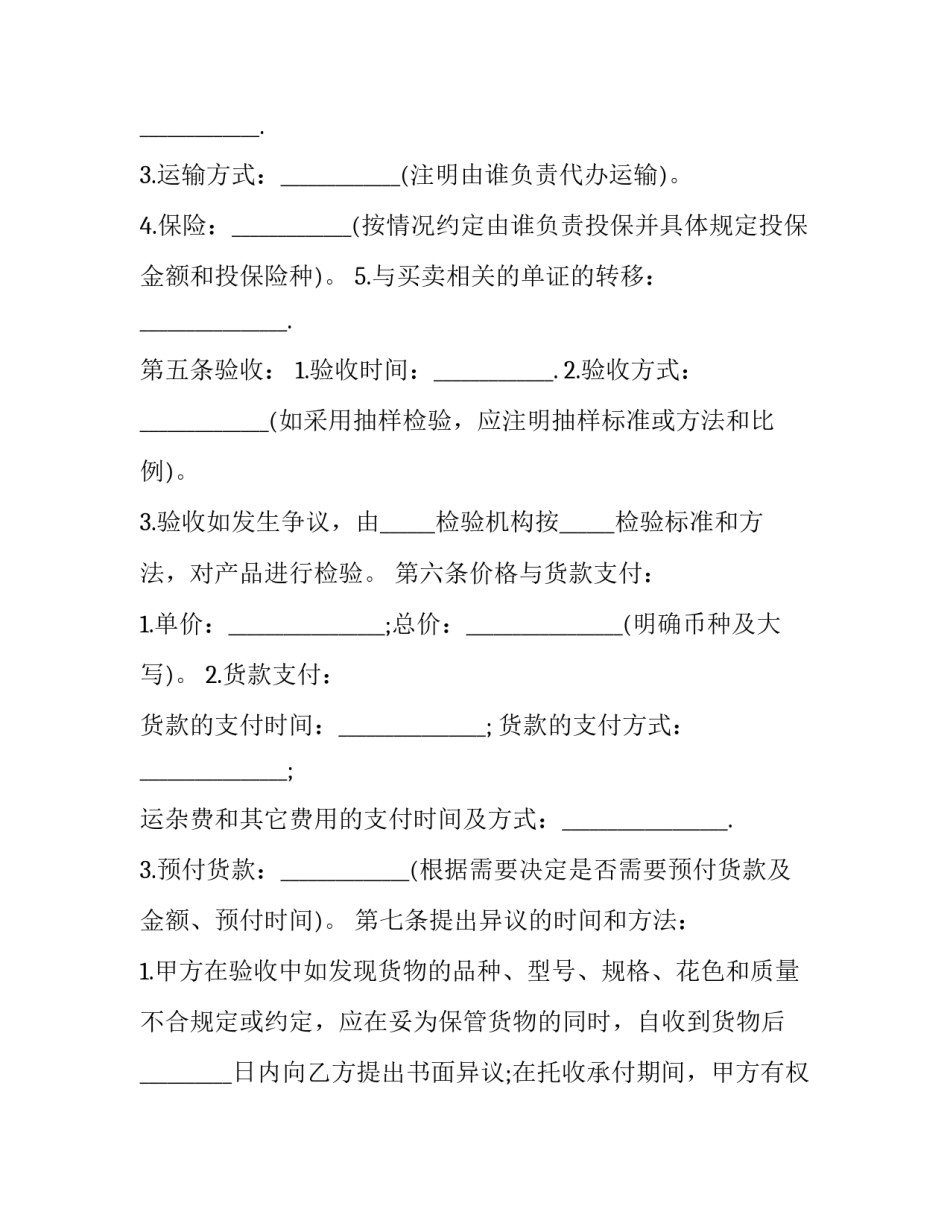 最新调料订购合同(十一篇)_第3页