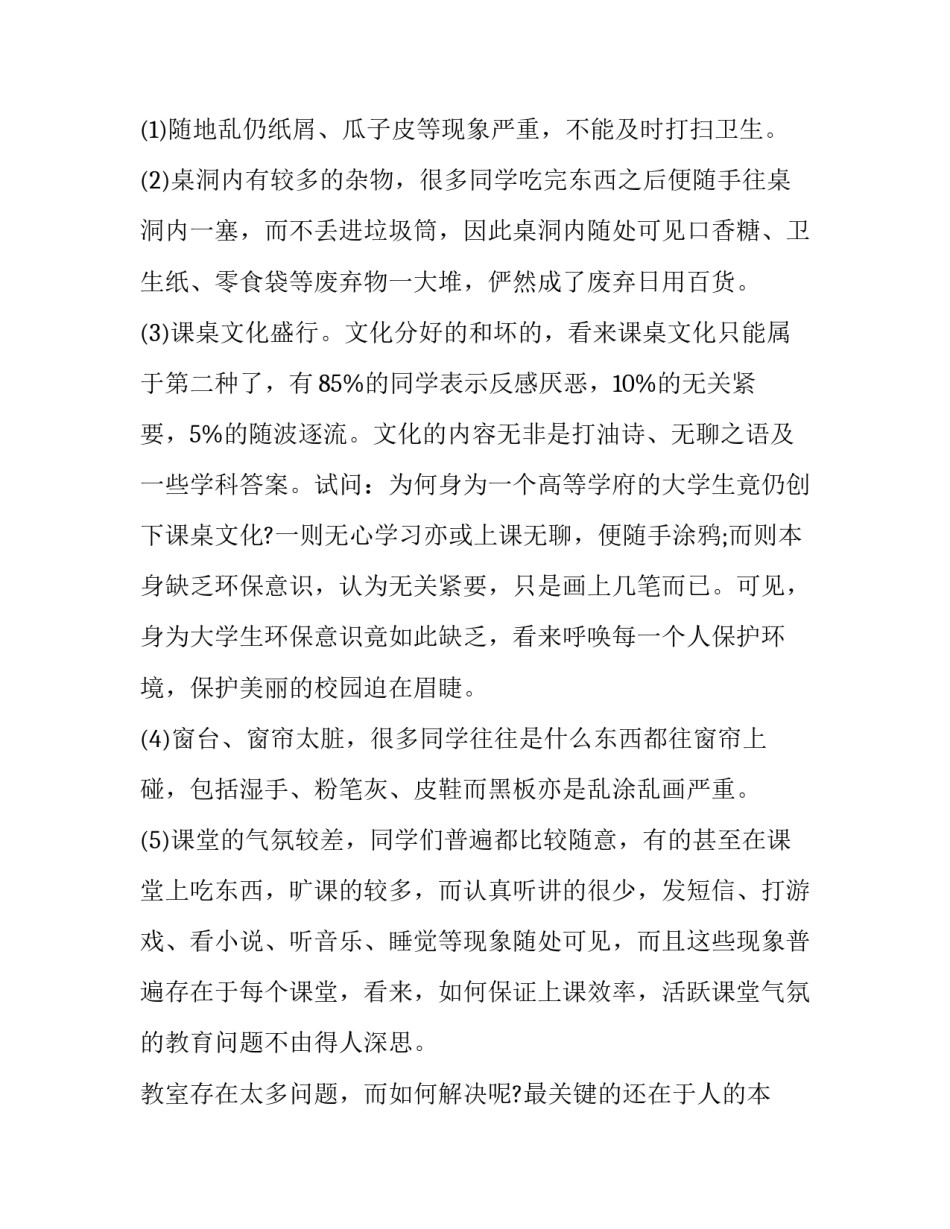 关于校园的调查报告模板_第3页