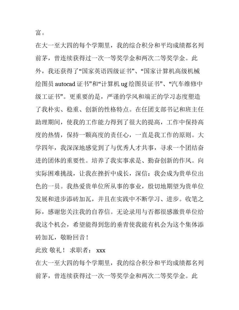 2023年经典求职信(八篇)_第2页