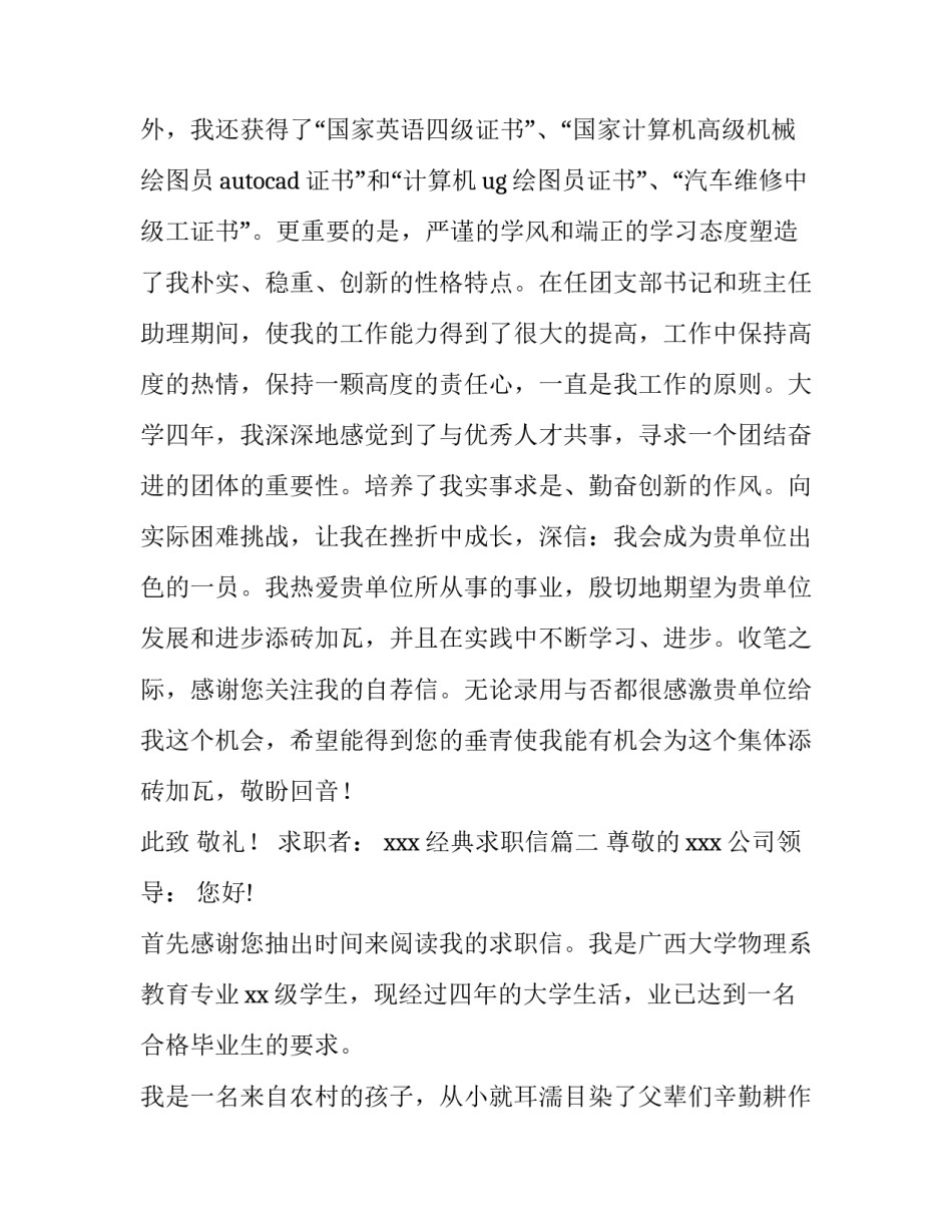 2023年经典求职信(八篇)_第3页