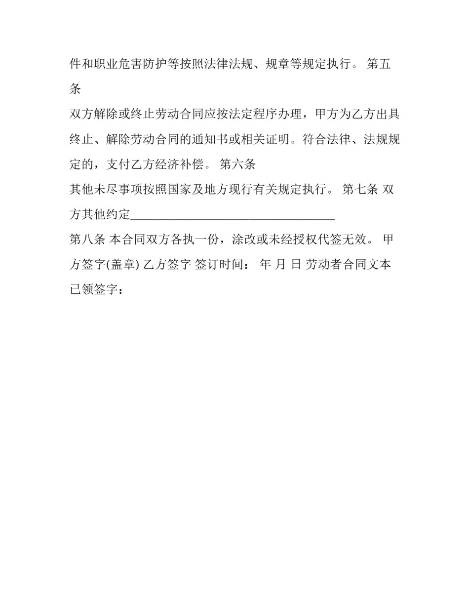 简易劳务合同_第3页