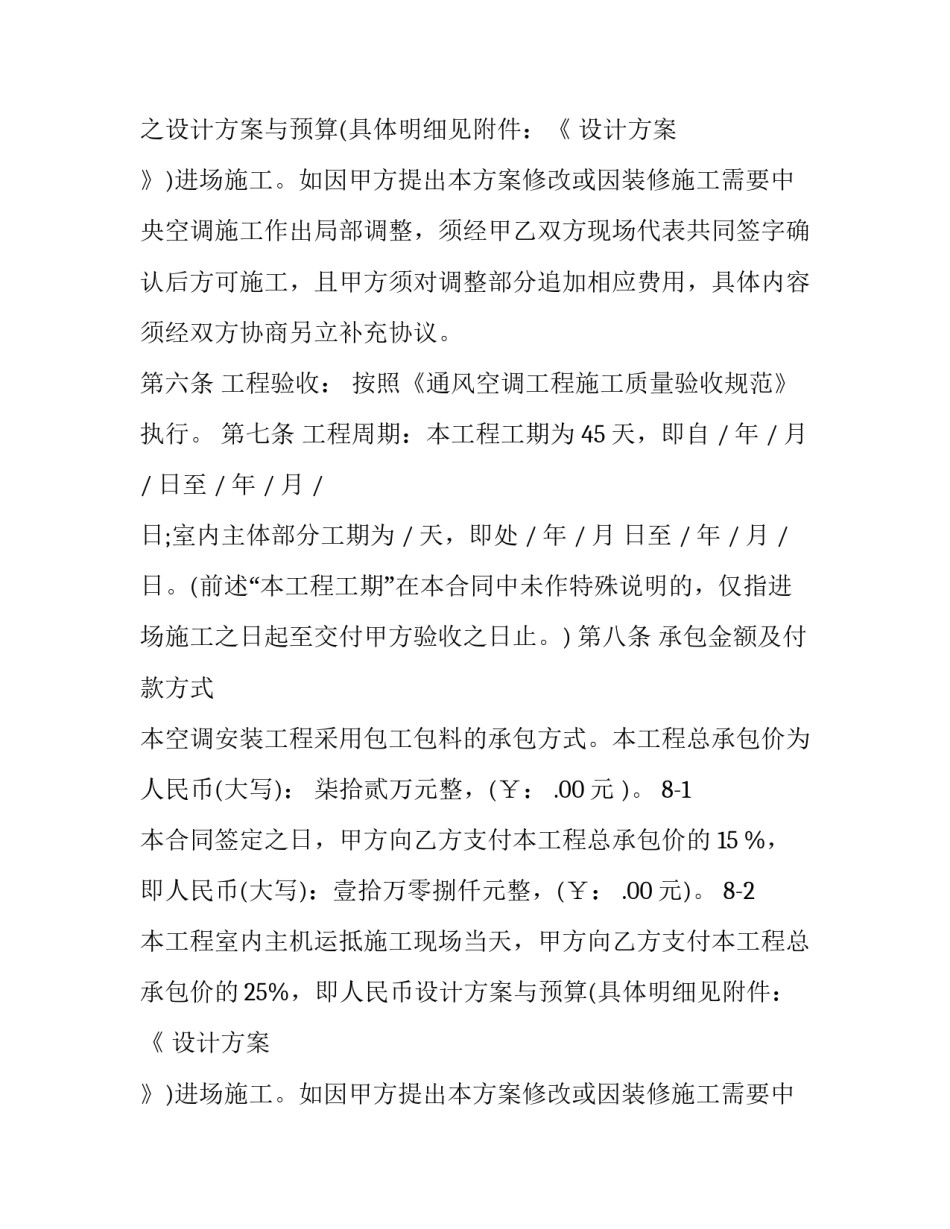 最新空调工程购销合同 空调设备采购合同(三篇)_第2页