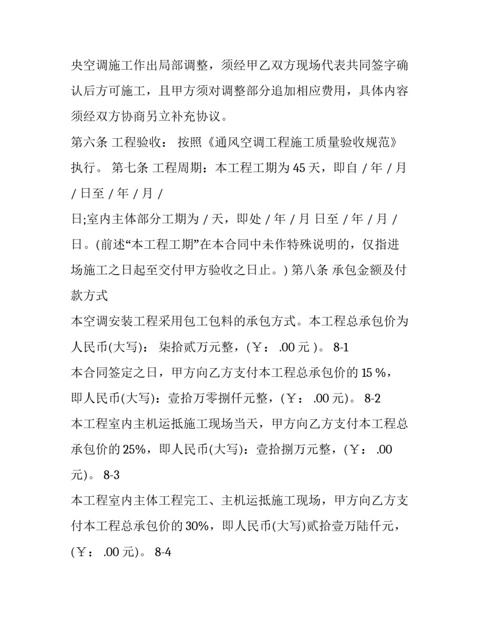 最新空调工程购销合同 空调设备采购合同(三篇)_第3页