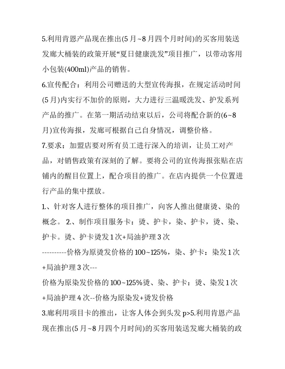 美发活动策划方案 五一(4篇)_第2页