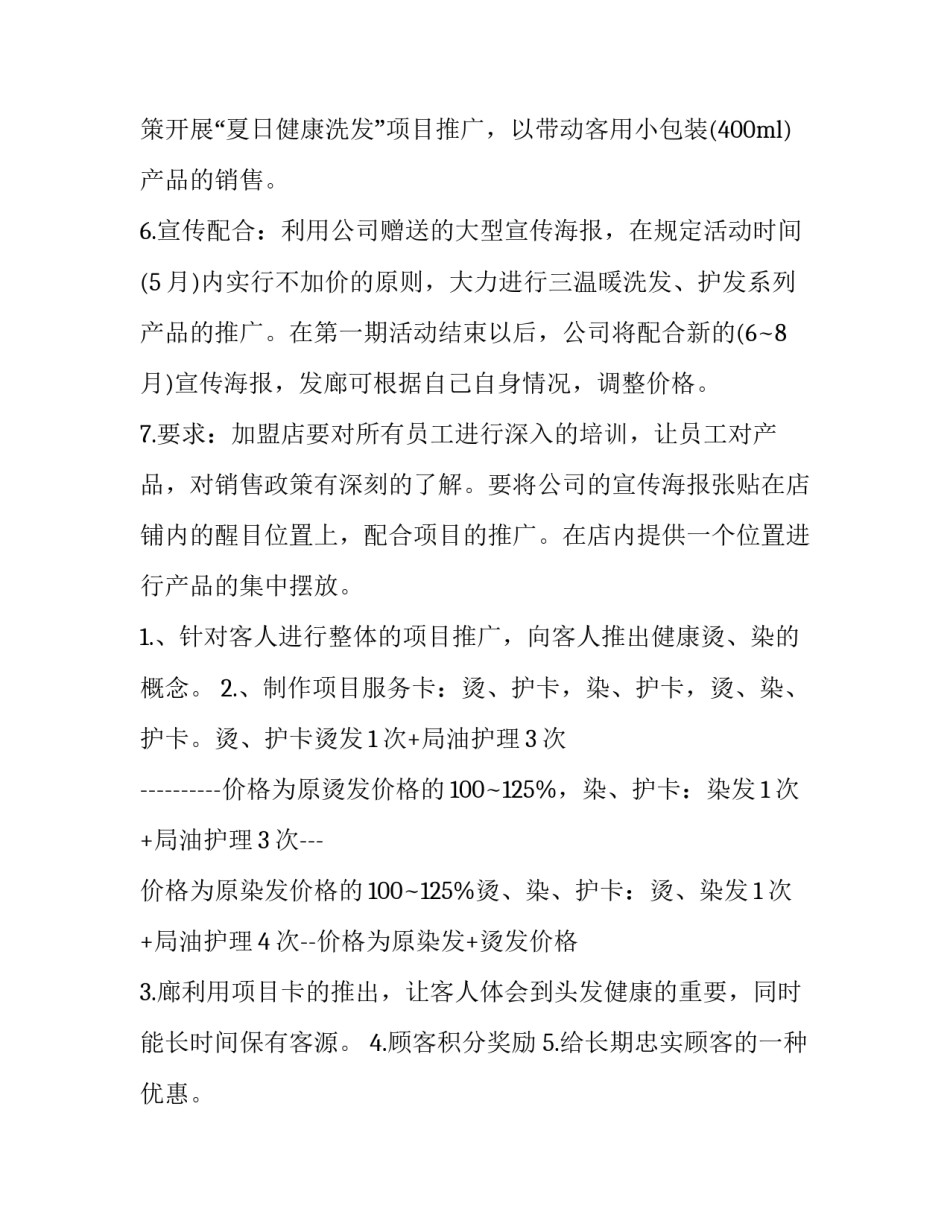 美发活动策划方案 五一(4篇)_第3页