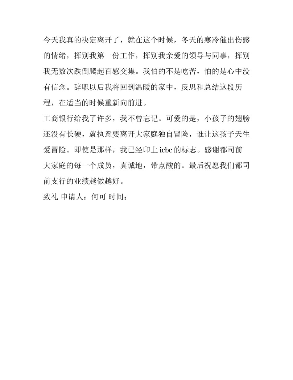 银行员工辞职报告模板参考_第2页