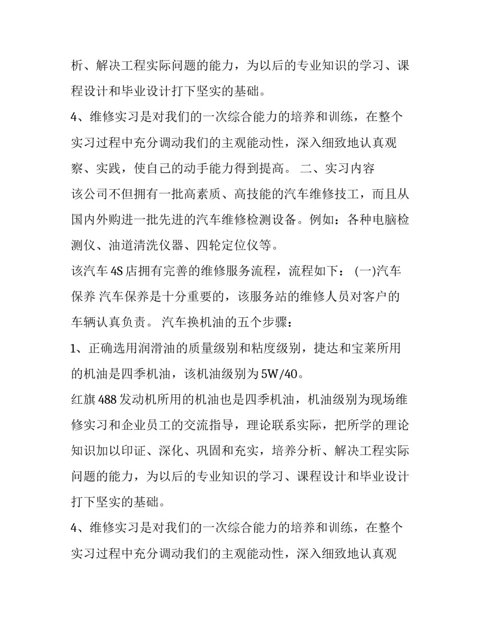 关于大众汽车销售实习的报告范文_第2页