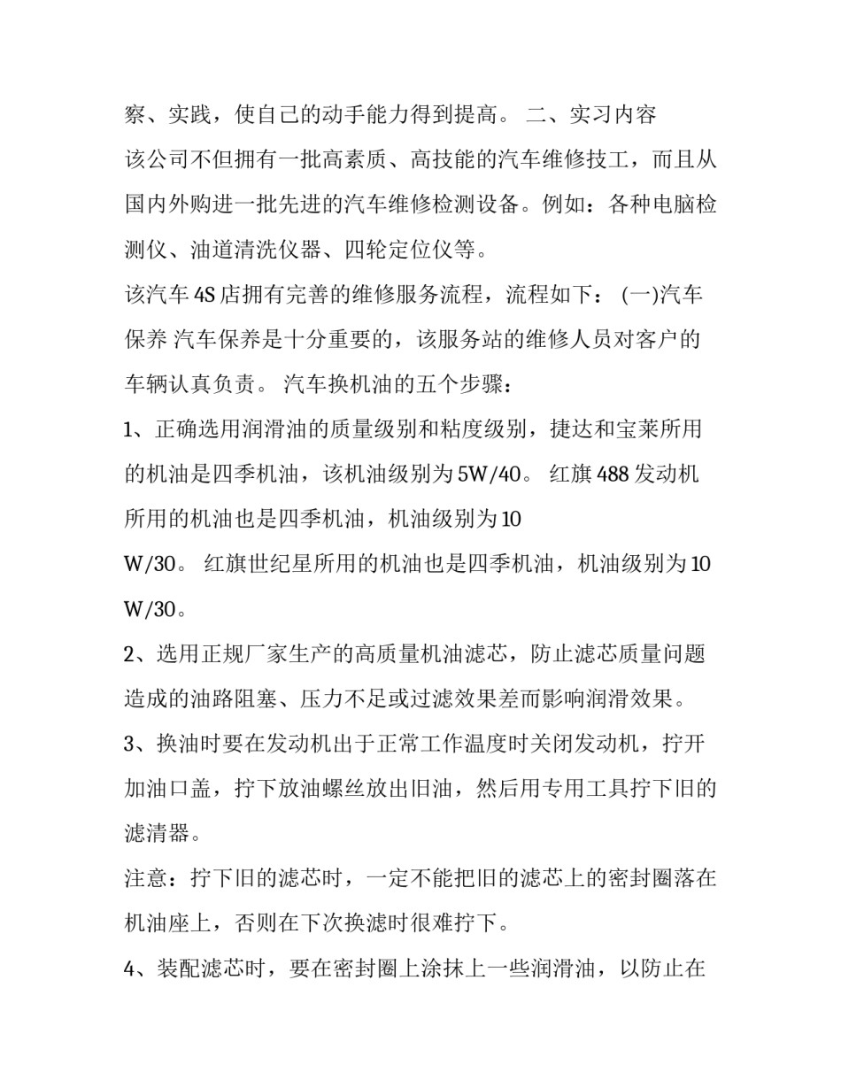 关于大众汽车销售实习的报告范文_第3页
