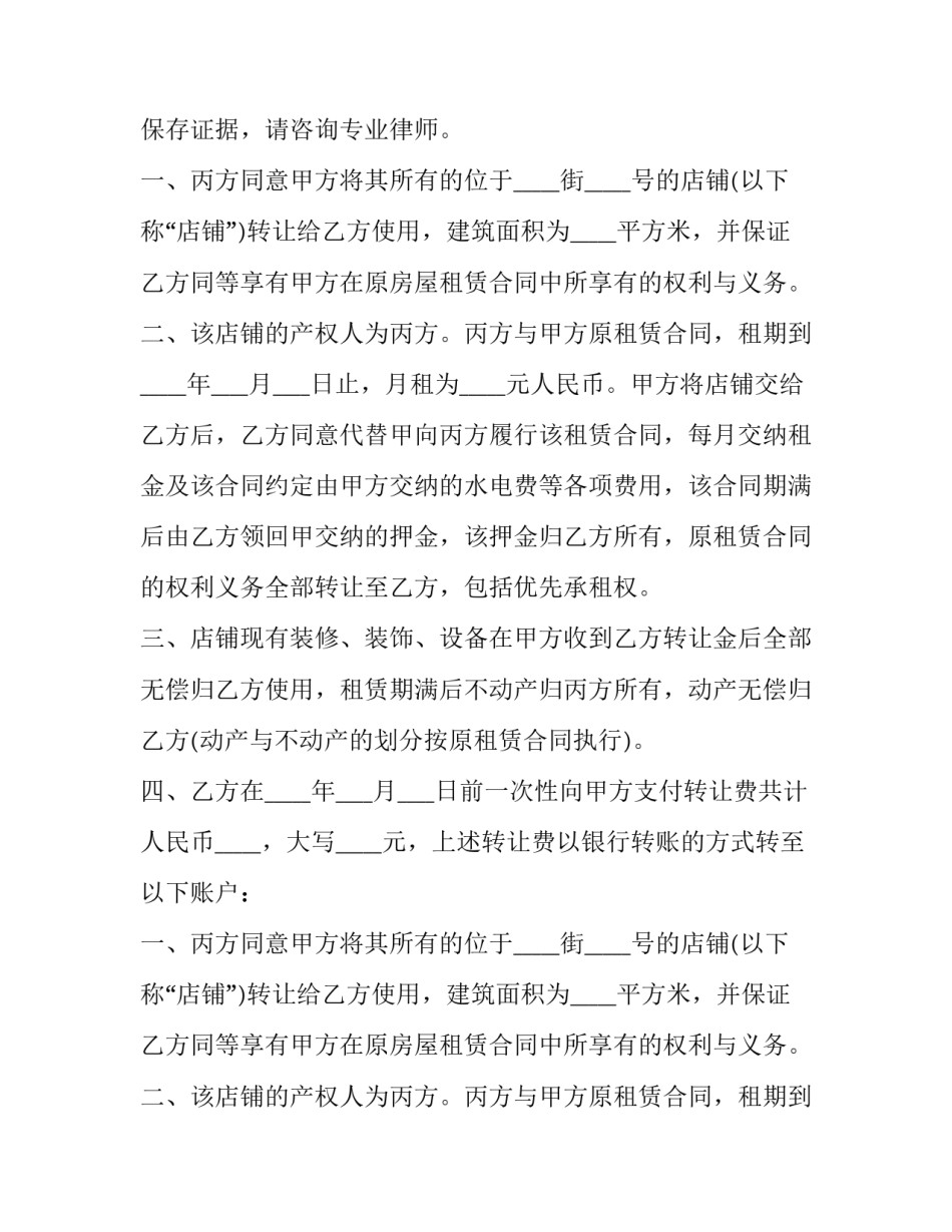 餐馆股权合同协议书(56篇)_第2页