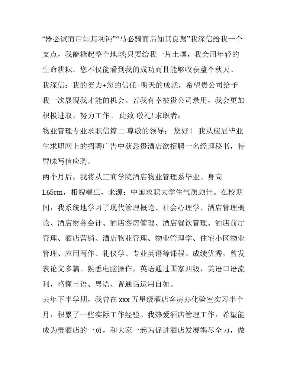 物业管理专业求职信(七篇)_第3页