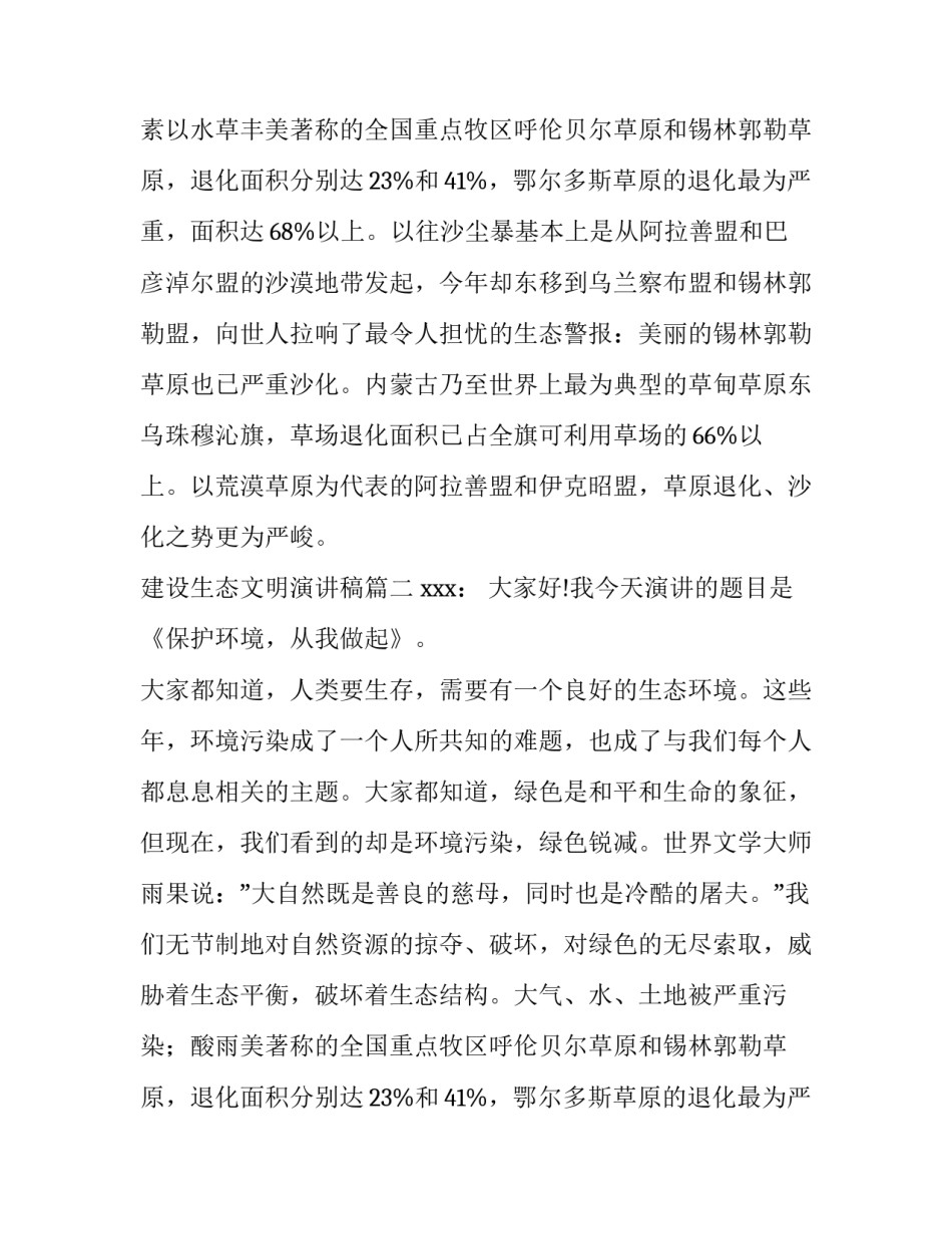 建设生态文明演讲稿(模板14篇)_第2页