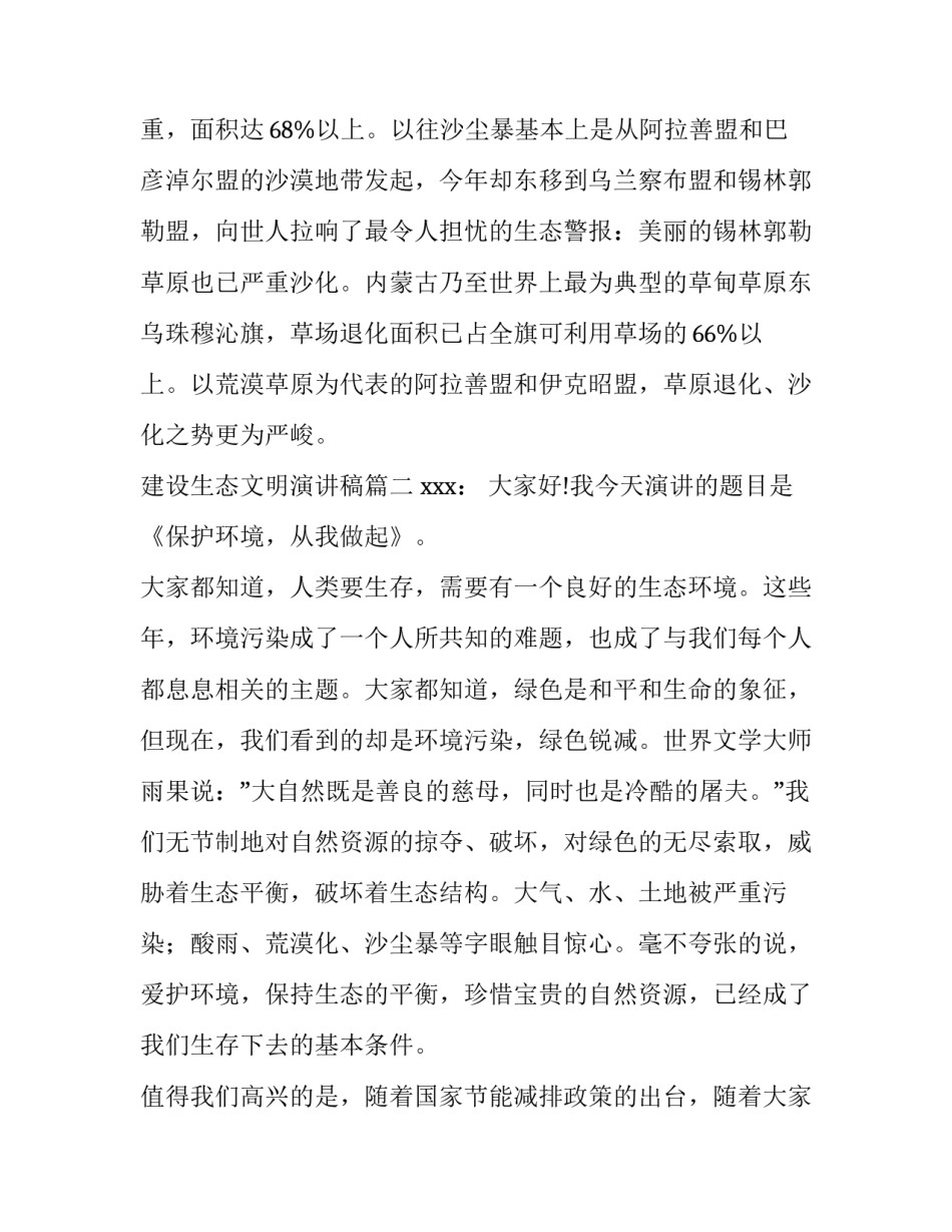 建设生态文明演讲稿(模板14篇)_第3页