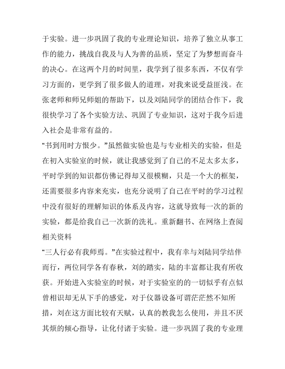 2023年维修工实训报告(7篇)_第2页