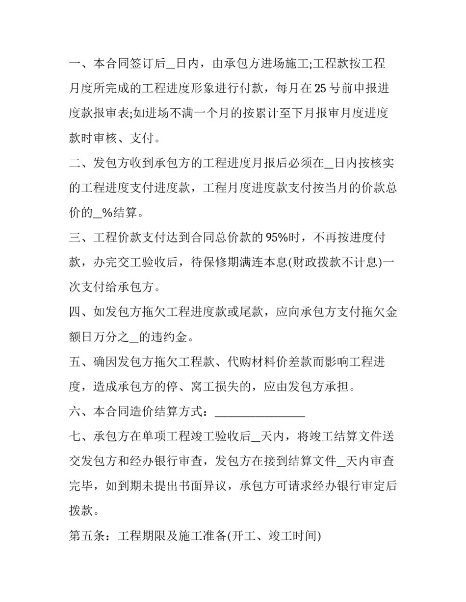 单位报账合同怎么签 报账合同(41篇)_第2页