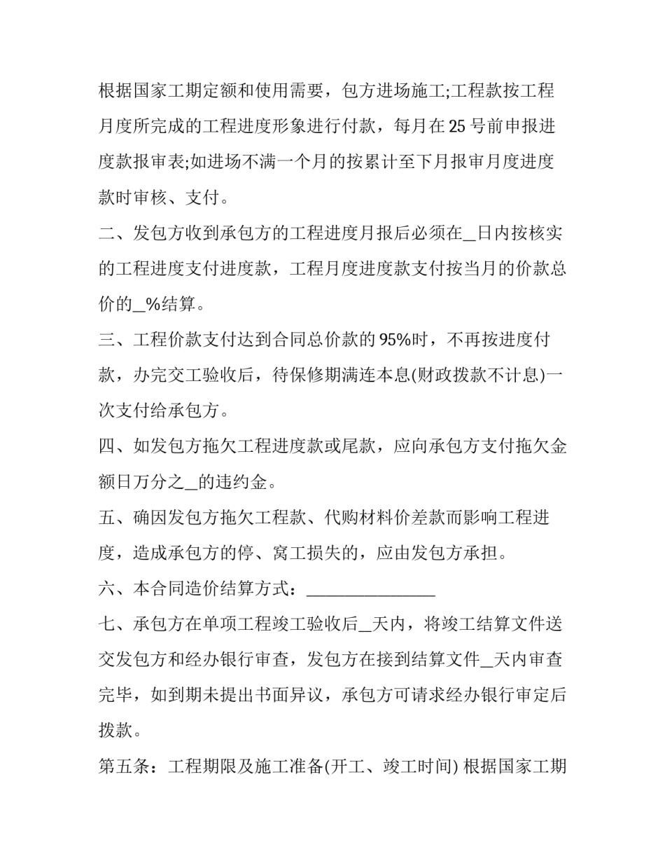 单位报账合同怎么签 报账合同(41篇)_第3页