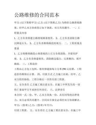 公路维修的合同范本
