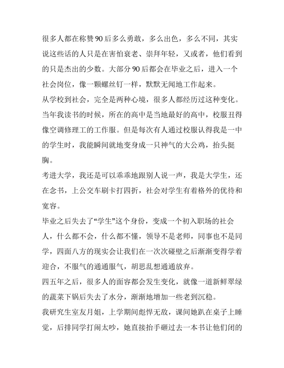 作文素材之:对于青春和大学的怀念，我们至死方休_第2页
