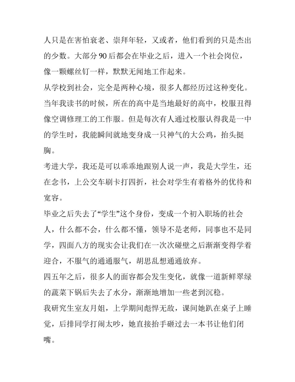 作文素材之:对于青春和大学的怀念，我们至死方休_第3页