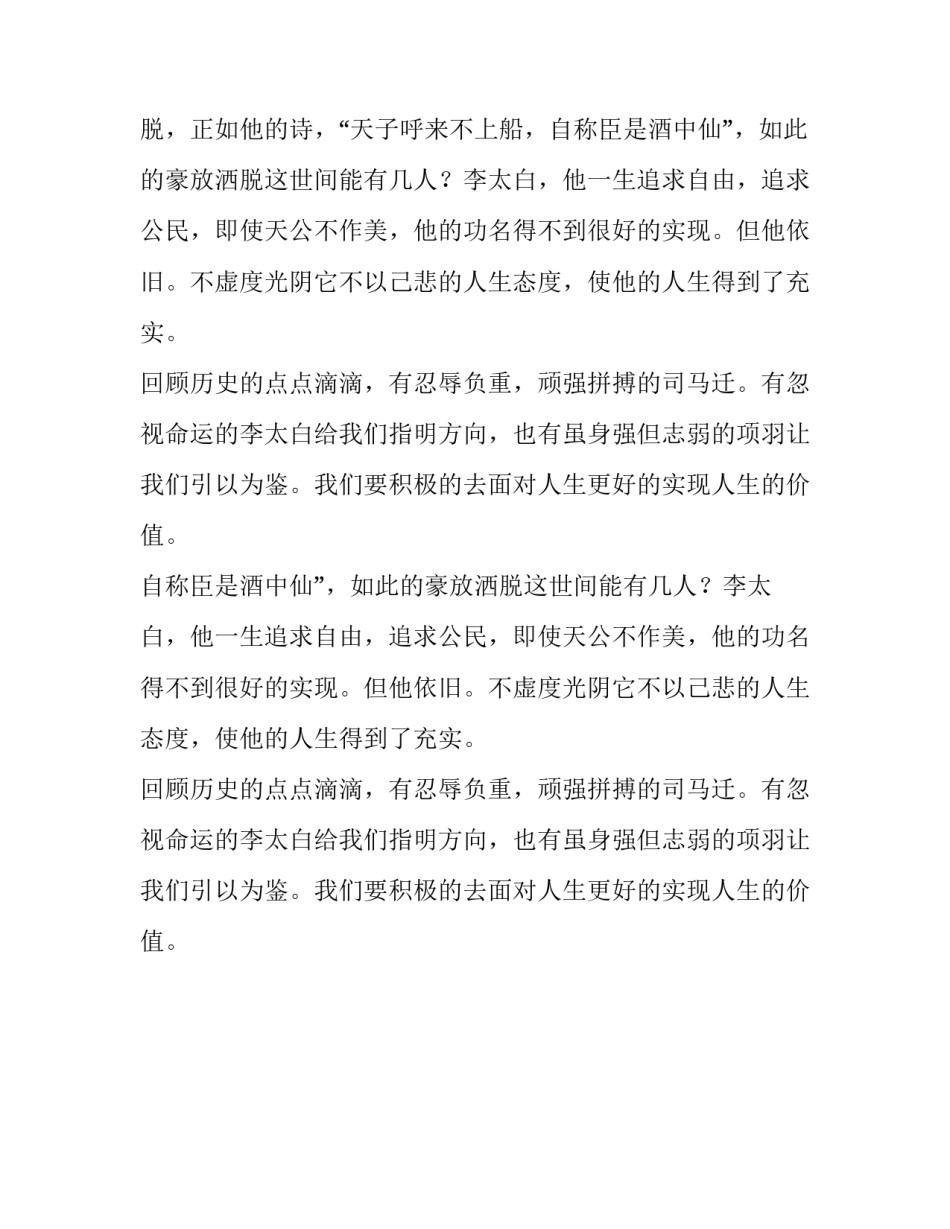 我命由我不由天议论文_第2页