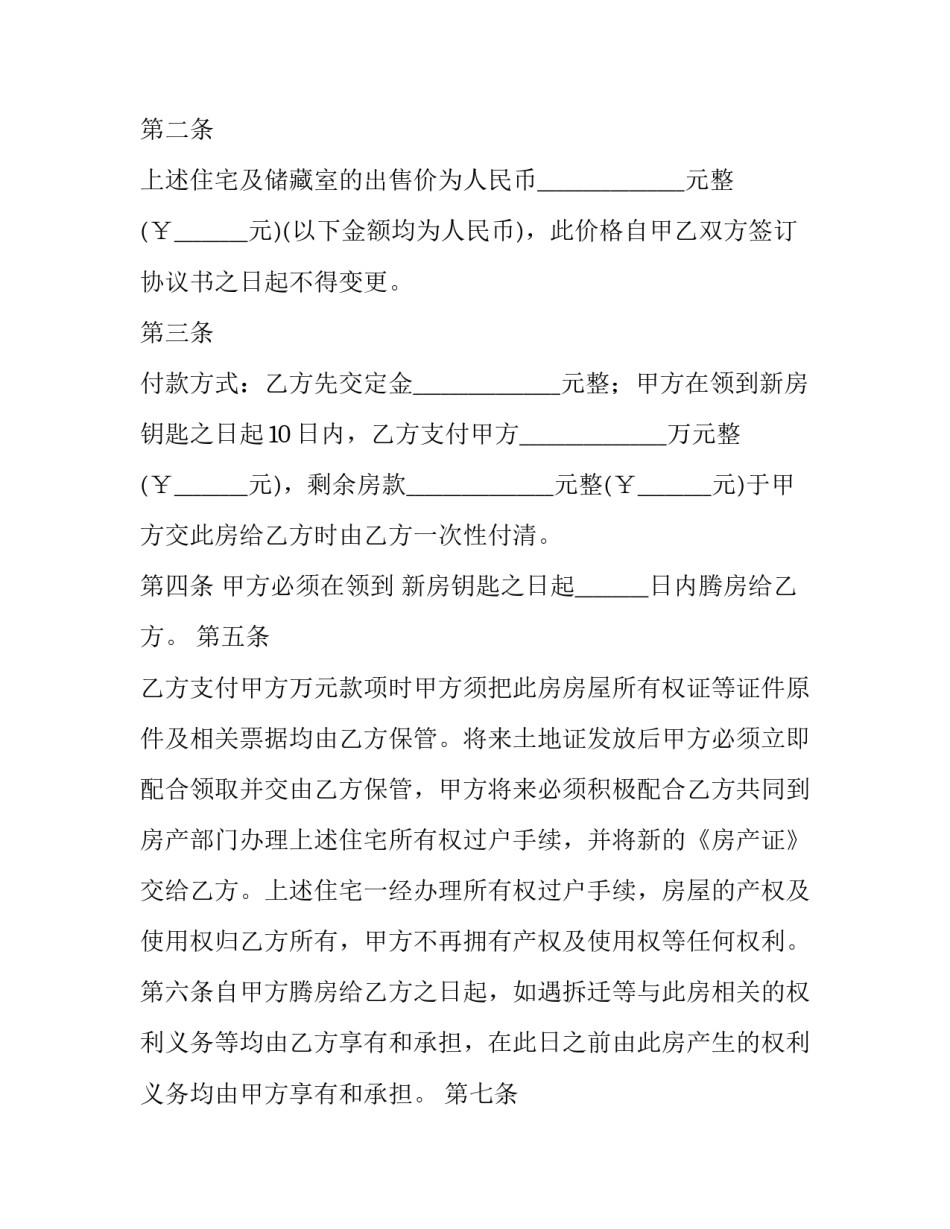 2023年简单房屋买卖合同正规版本 房屋买卖合同正规版本(4篇)_第3页