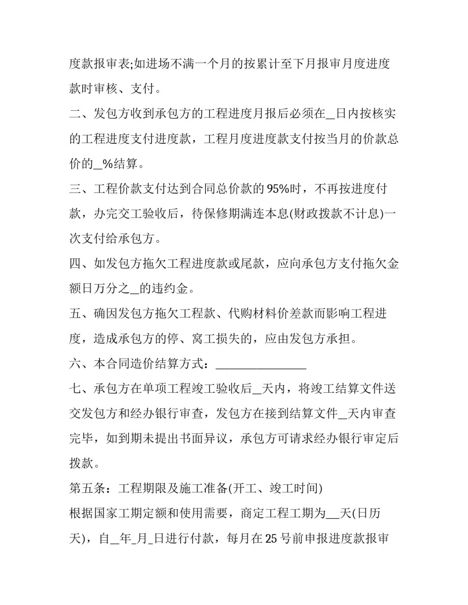 单位报账合同优秀_第2页