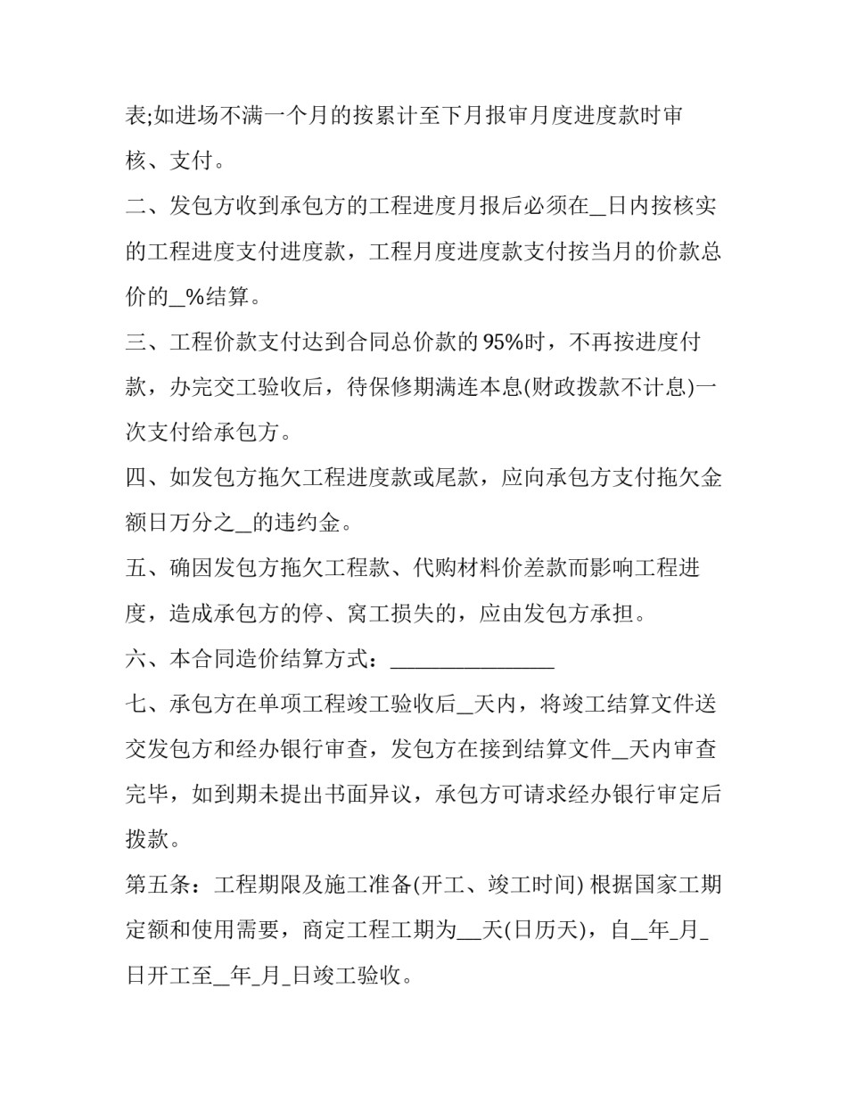 单位报账合同优秀_第3页