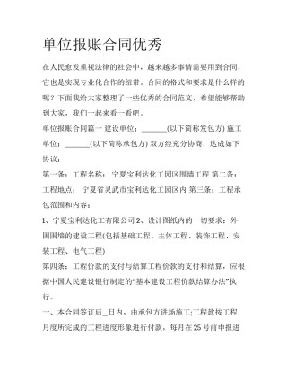 单位报账合同优秀