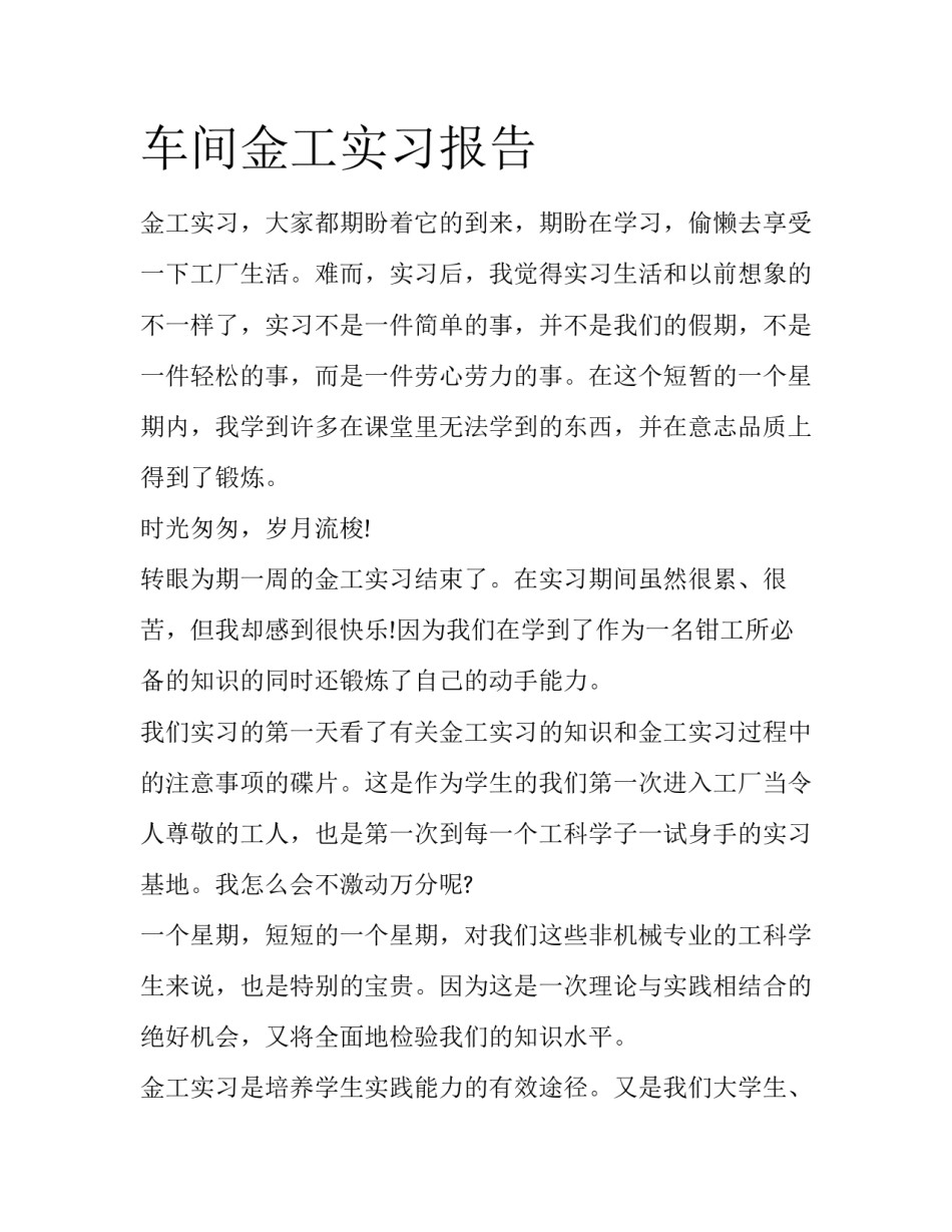 车间金工实习报告_第1页