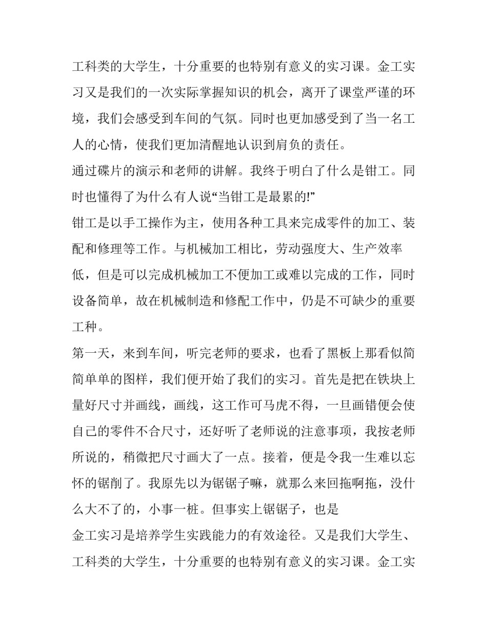 车间金工实习报告_第2页