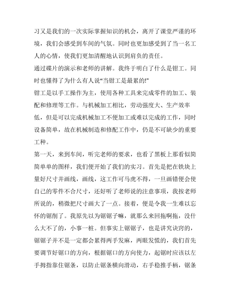 车间金工实习报告_第3页