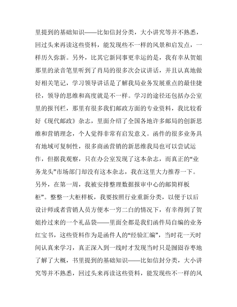 关于在邮政实习的报告_第2页