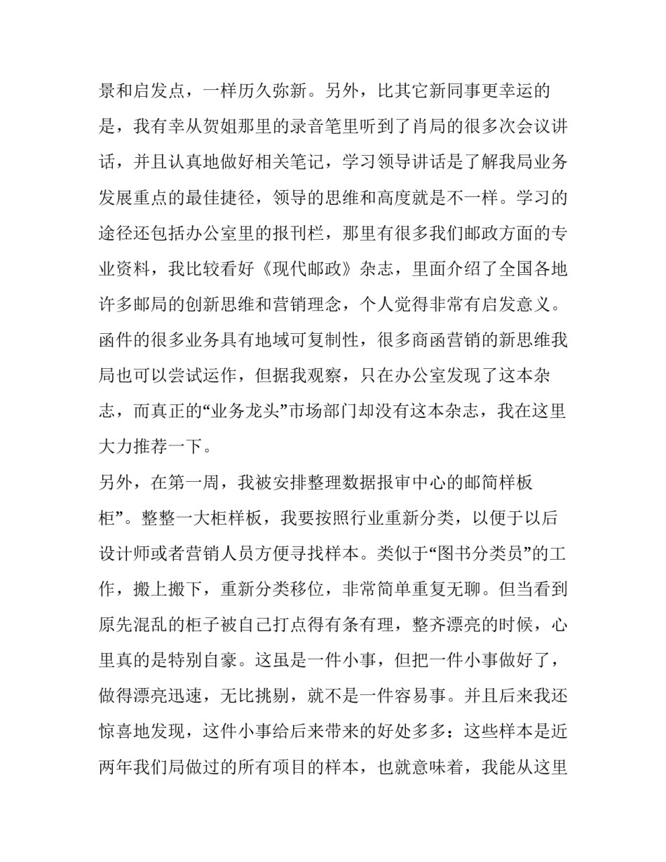 关于在邮政实习的报告_第3页