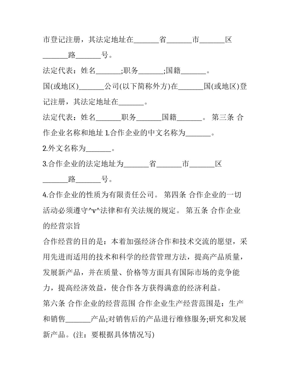 最新灯具出口合同 灯饰出口的报关资料优秀_第3页