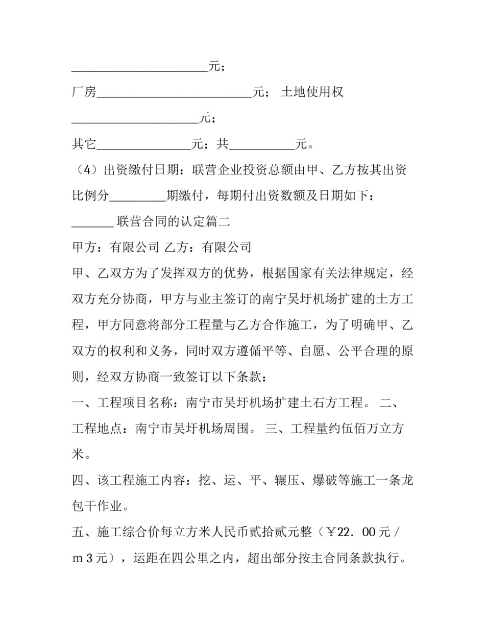 联营合同的认定(13篇)_第3页