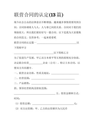 联营合同的认定(13篇)