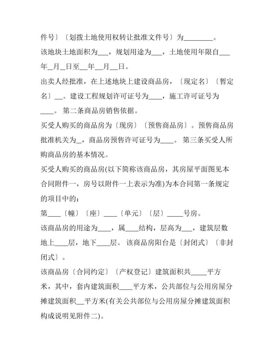 最新怎样写购房合同书 顺贷买房协议(3篇)_第3页