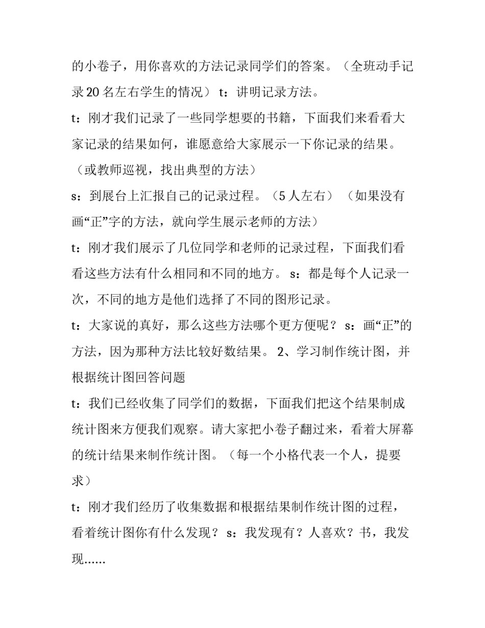 最新小学数学教学设计案例 小学数学教学设计与案例分析(三篇)_第2页