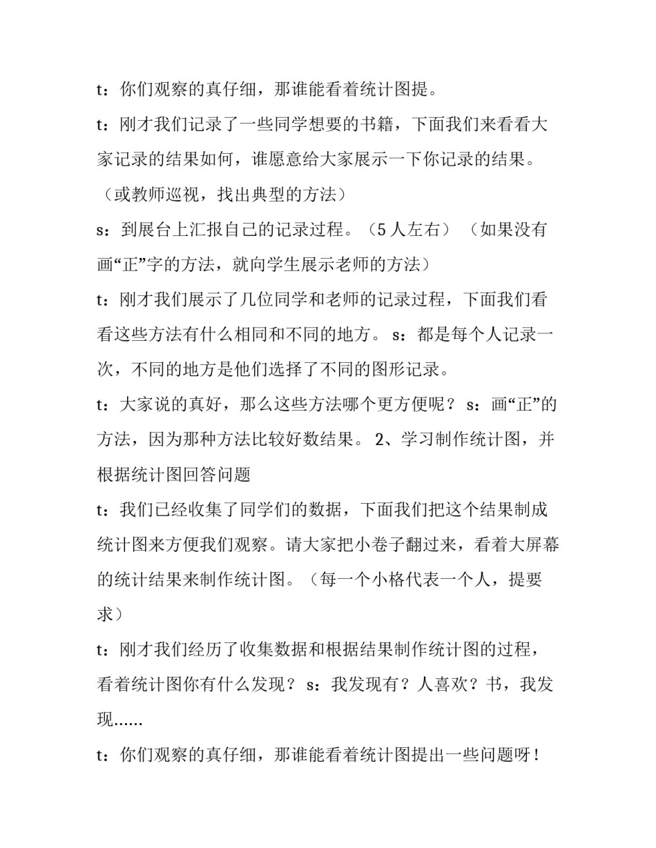 最新小学数学教学设计案例 小学数学教学设计与案例分析(三篇)_第3页