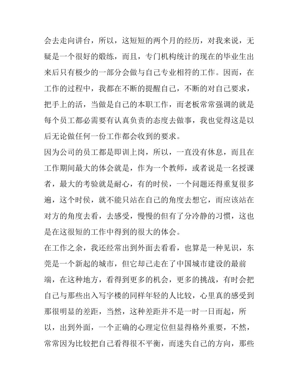 电子商务实践报告_第2页