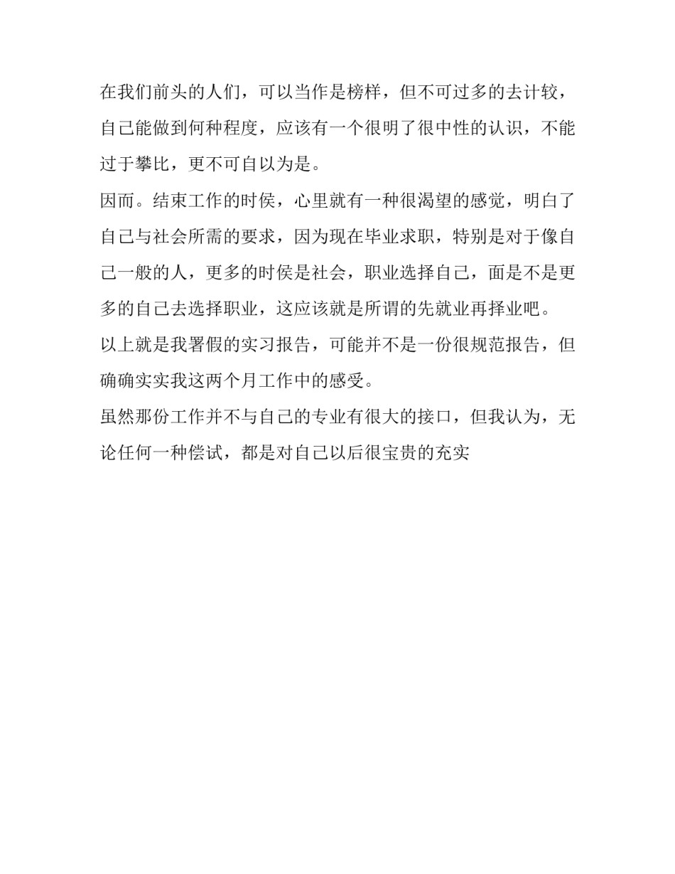 电子商务实践报告_第3页