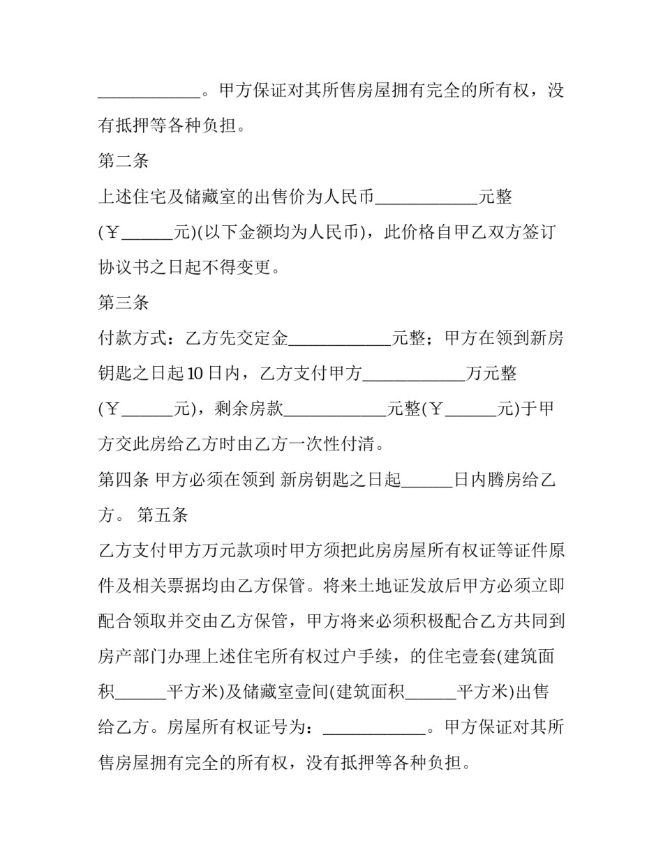 简单房屋买卖合同免费下载(4篇)_第2页