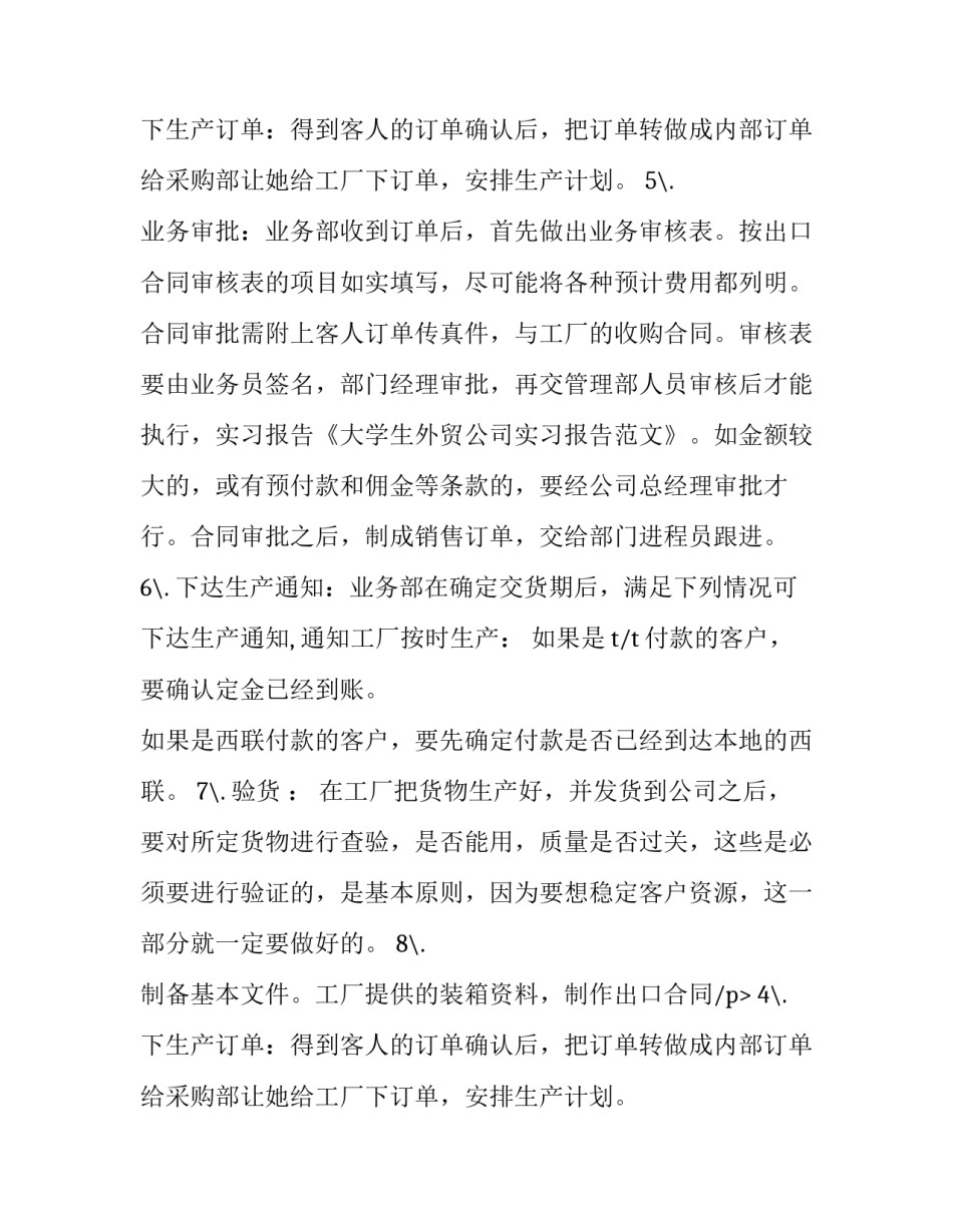 大学生外贸公司的实习报告范文_第2页