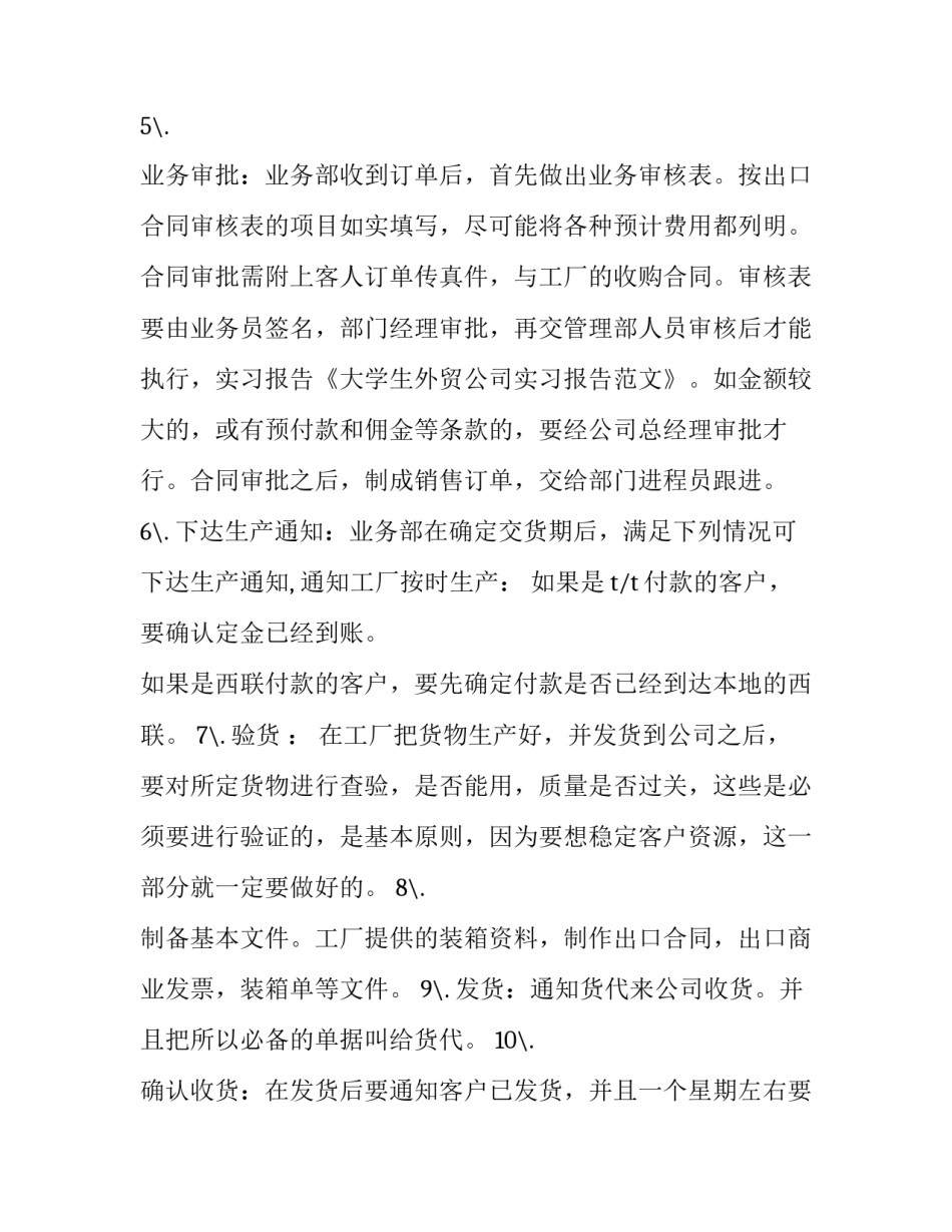 大学生外贸公司的实习报告范文_第3页