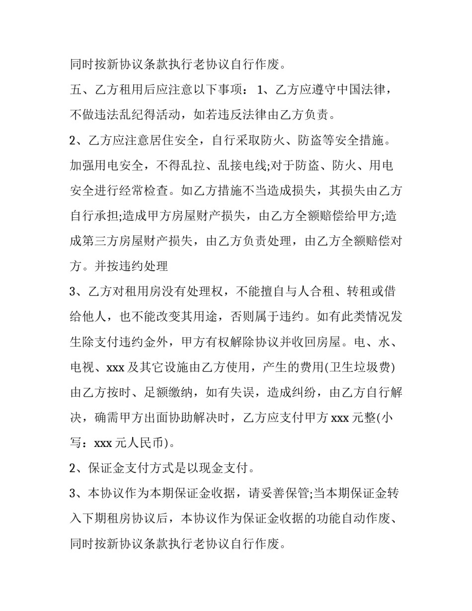 2023年房子出租合同书(9篇)_第2页