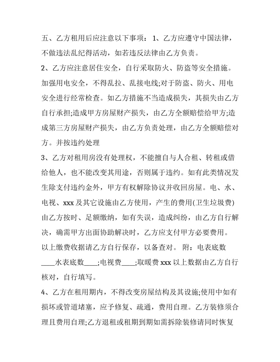 2023年房子出租合同书(9篇)_第3页