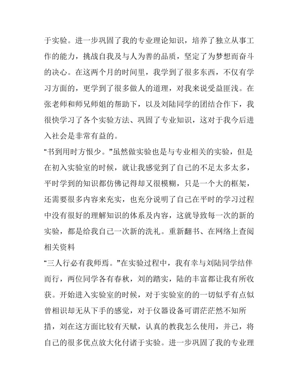 维修实训报告(七篇)_第2页