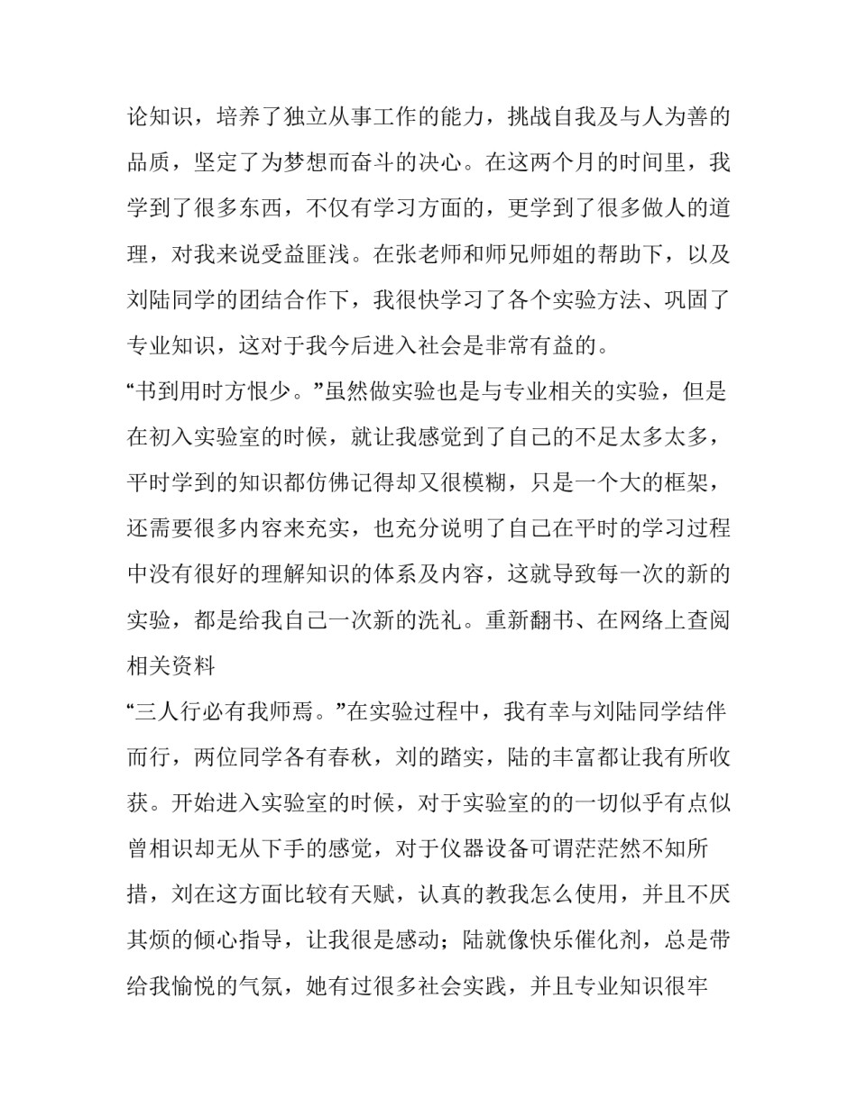 维修实训报告(七篇)_第3页