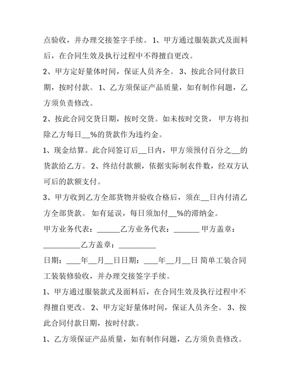2023年简单工装合同 工装装修合同(33篇)_第2页