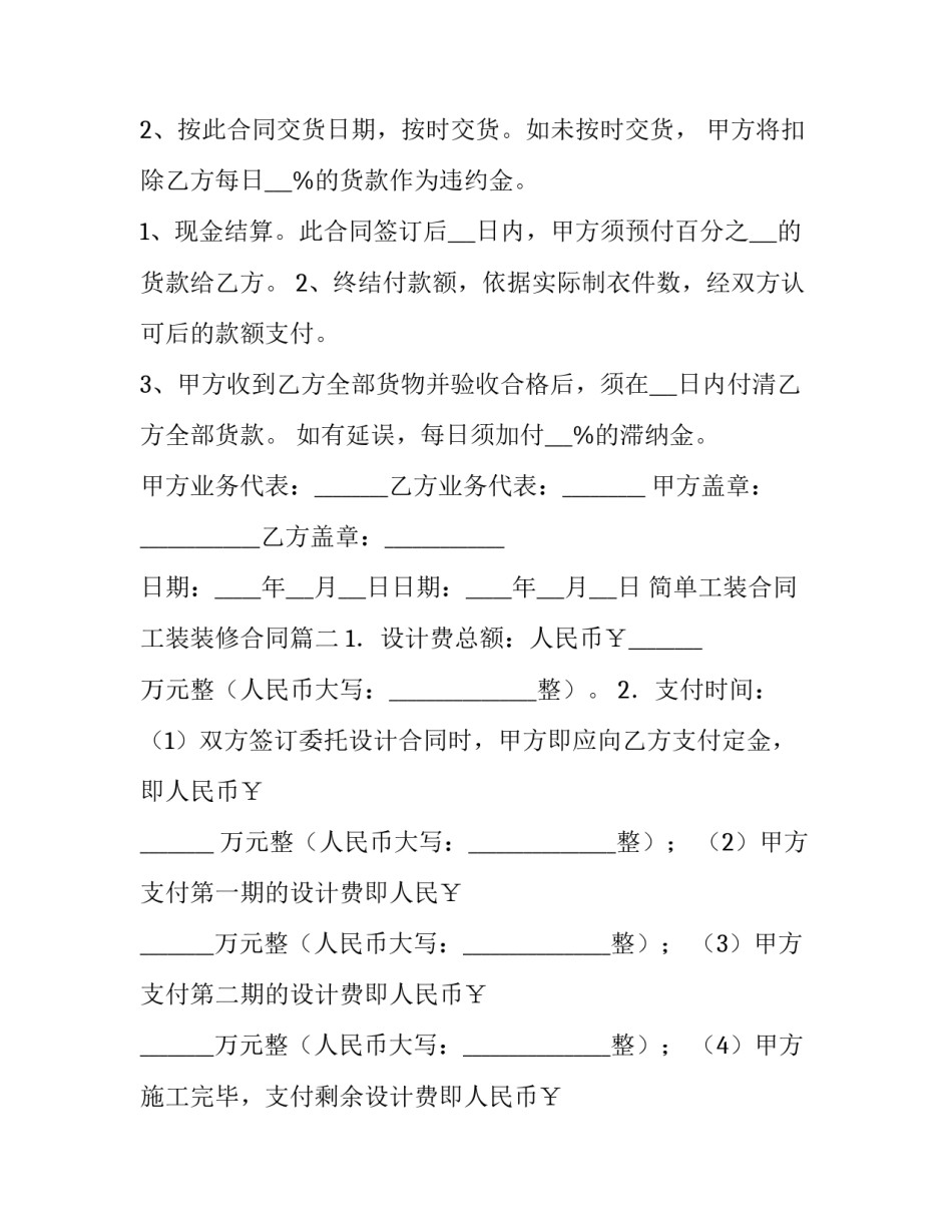 2023年简单工装合同 工装装修合同(33篇)_第3页